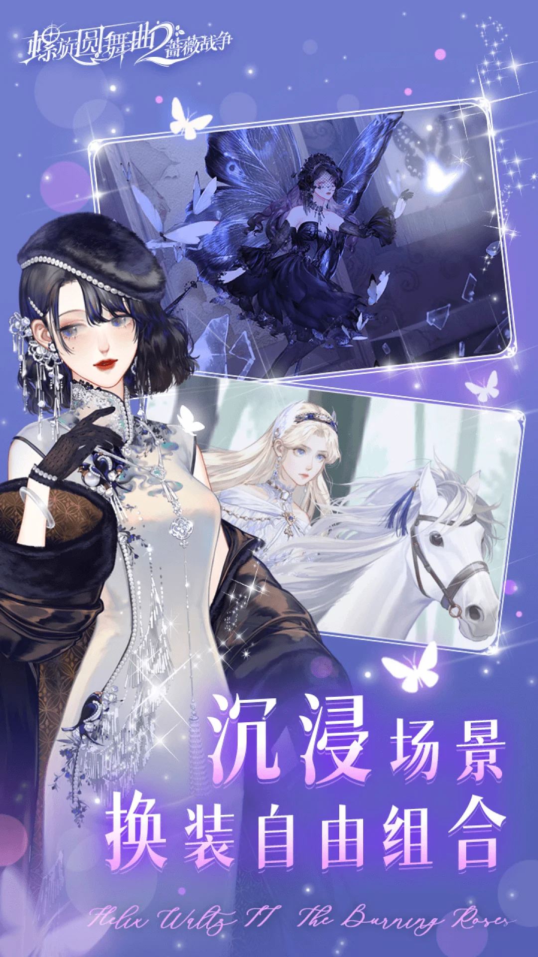 螺旋圆舞曲2-蔷薇战争截图