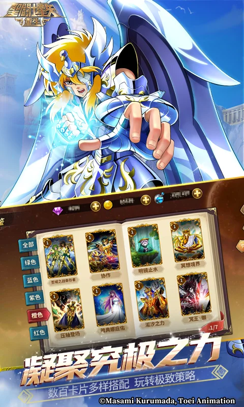 圣斗士星矢：重生截图