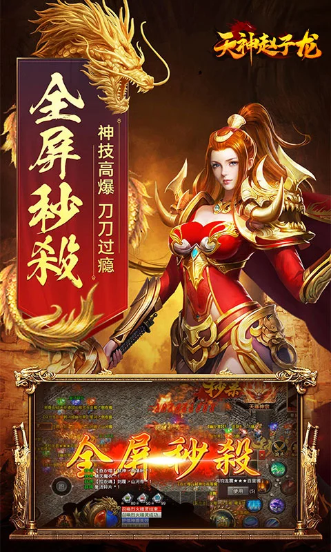 天神赵子龙截图