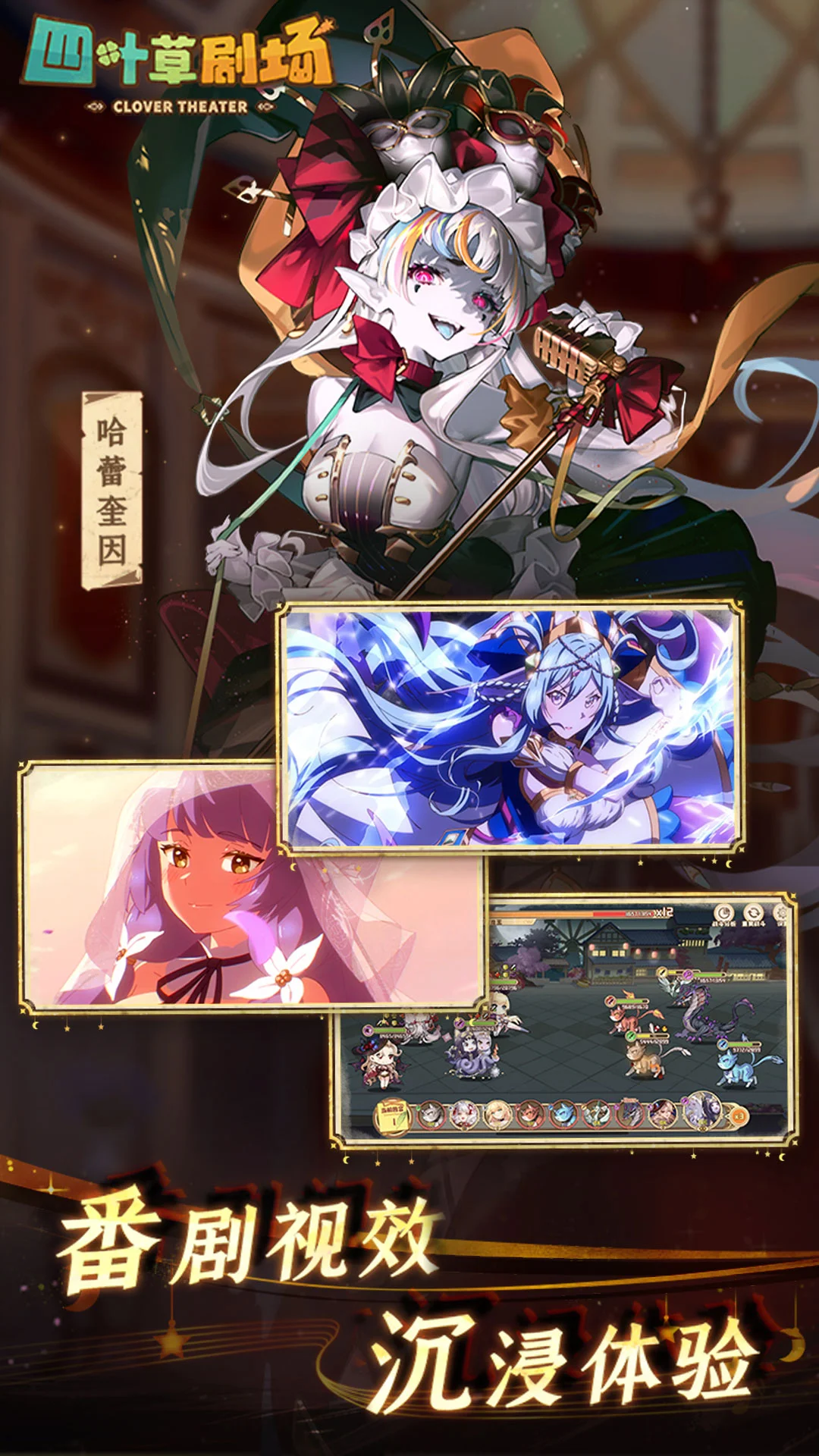 四叶草剧场截图