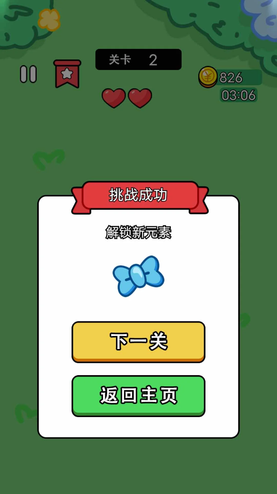 梦幻连连看截图