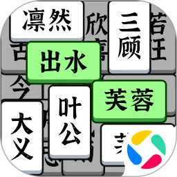 成语大全益智力