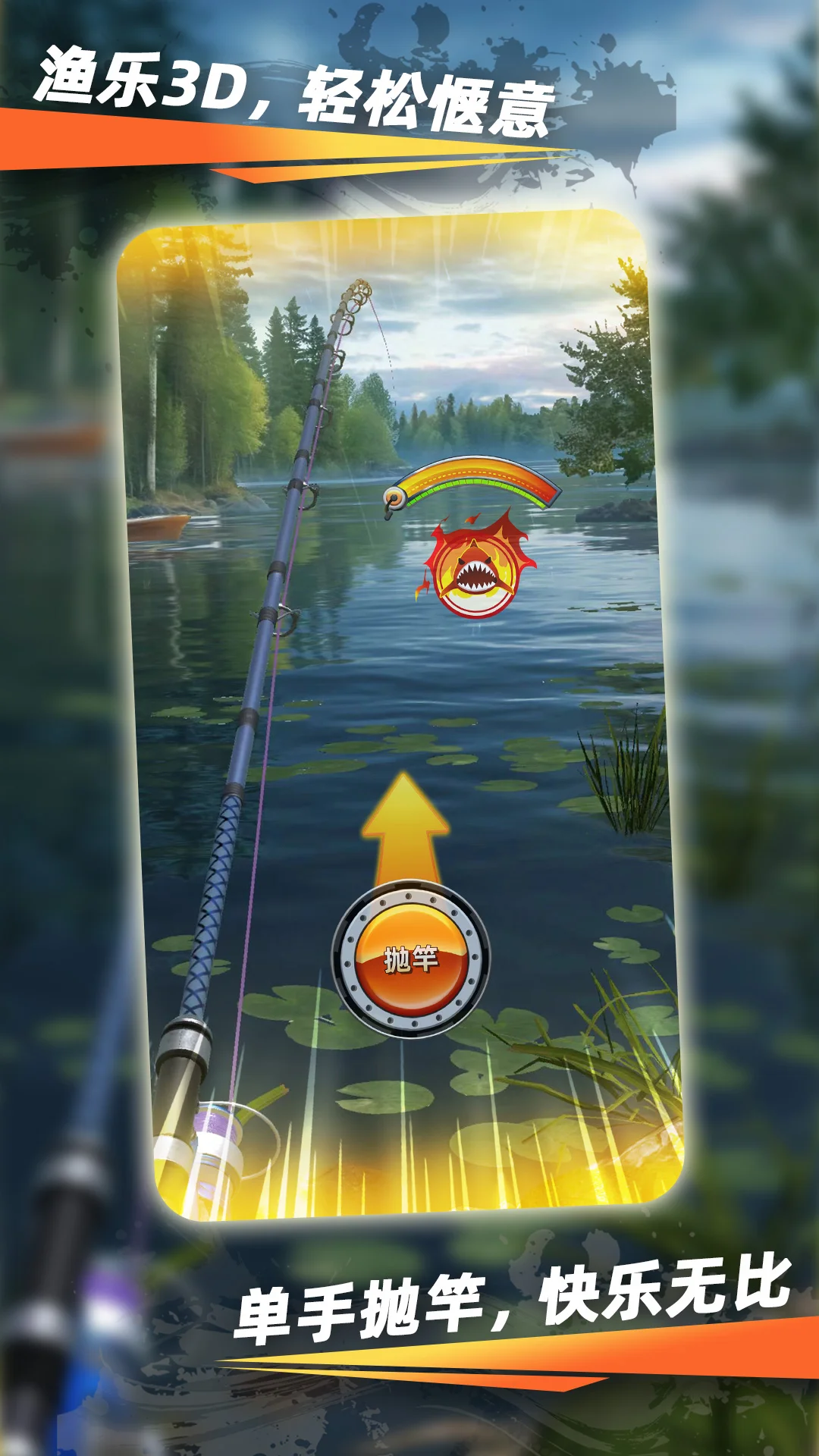 渔乐世界截图