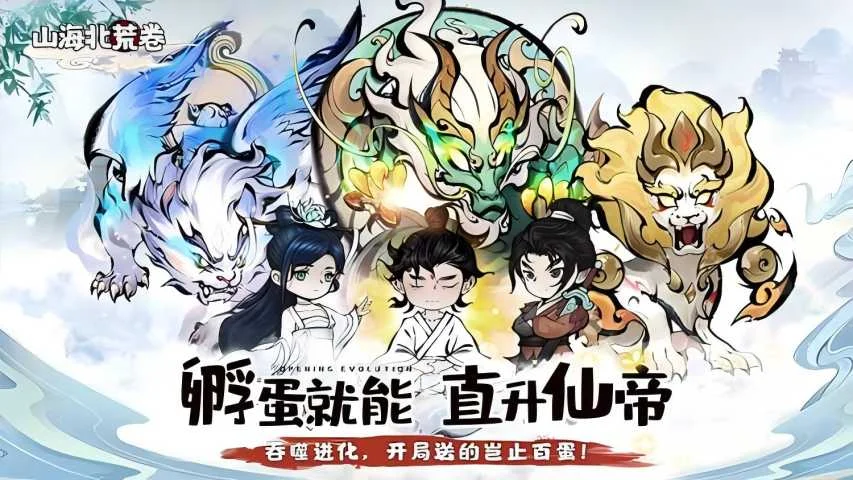 山海北荒卷截图