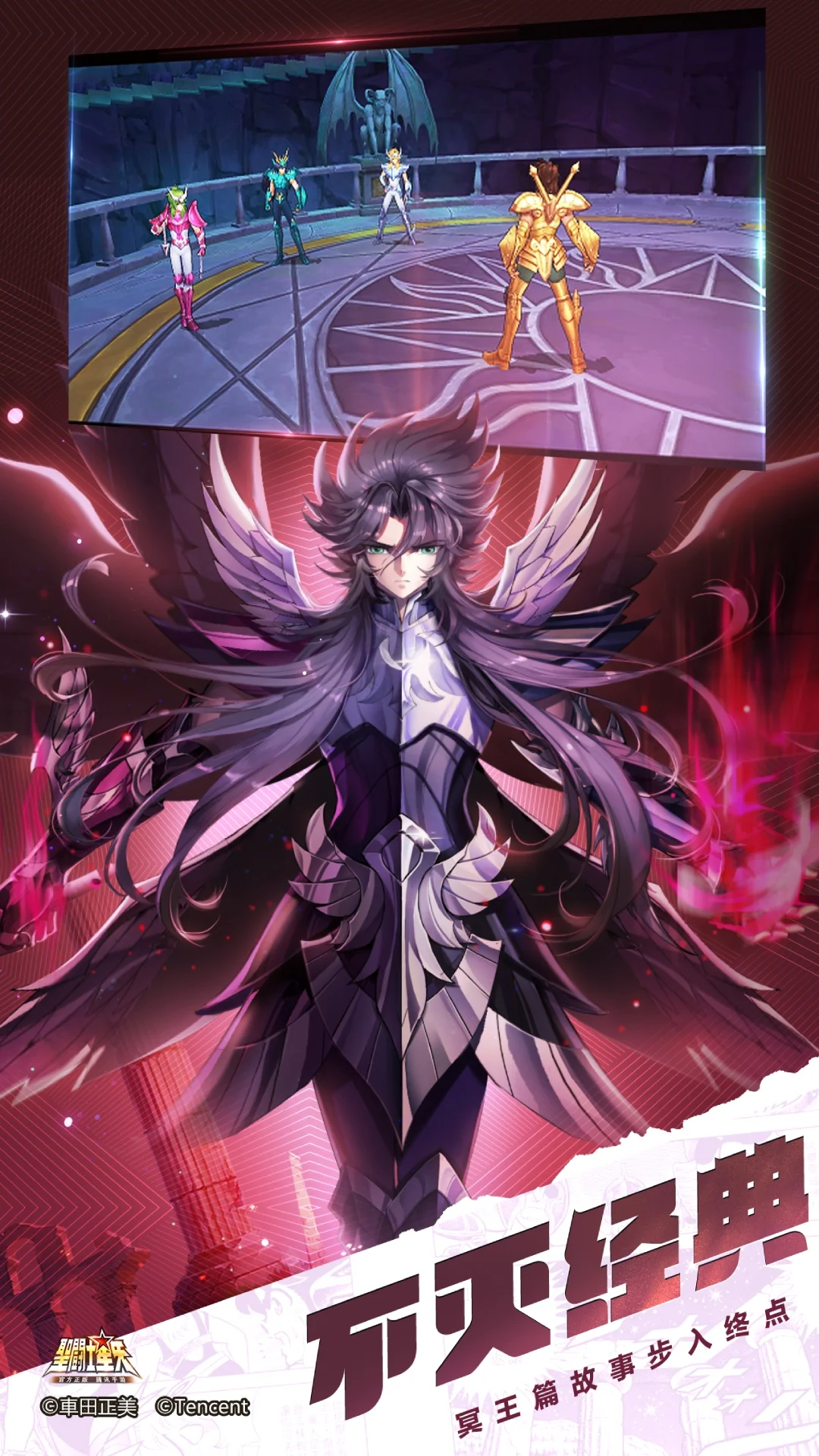 圣斗士星矢-官方正版(腾讯)截图