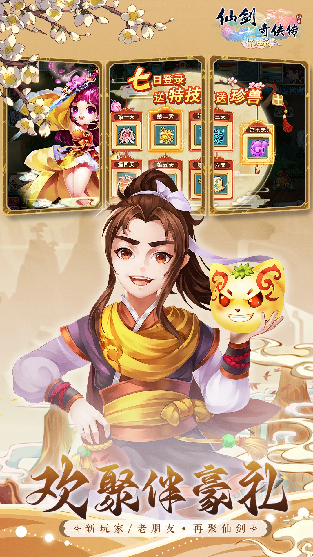 仙剑奇侠传回合截图