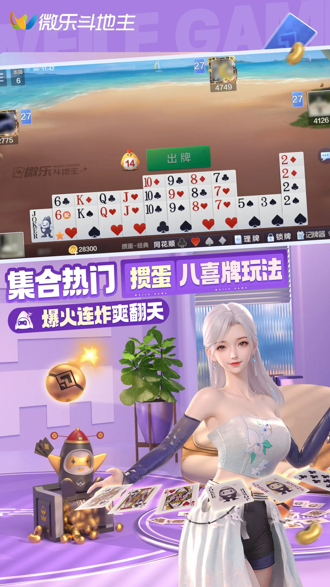 微乐斗地主移动版 V1.0.0截图