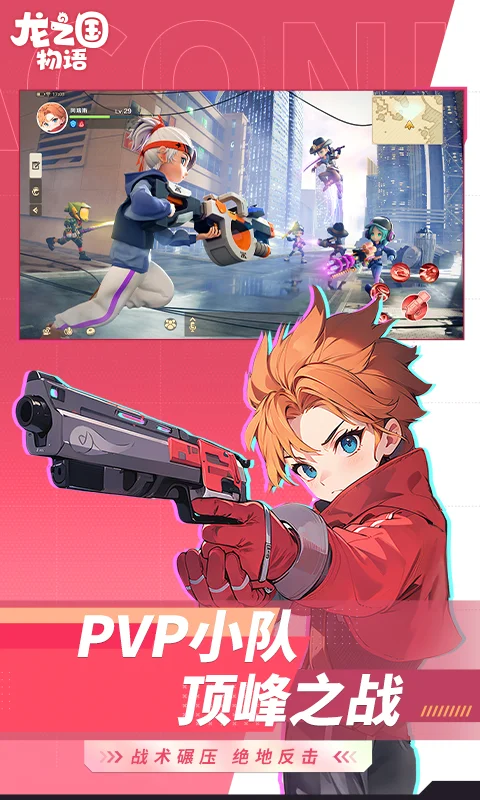 龙之国物语截图