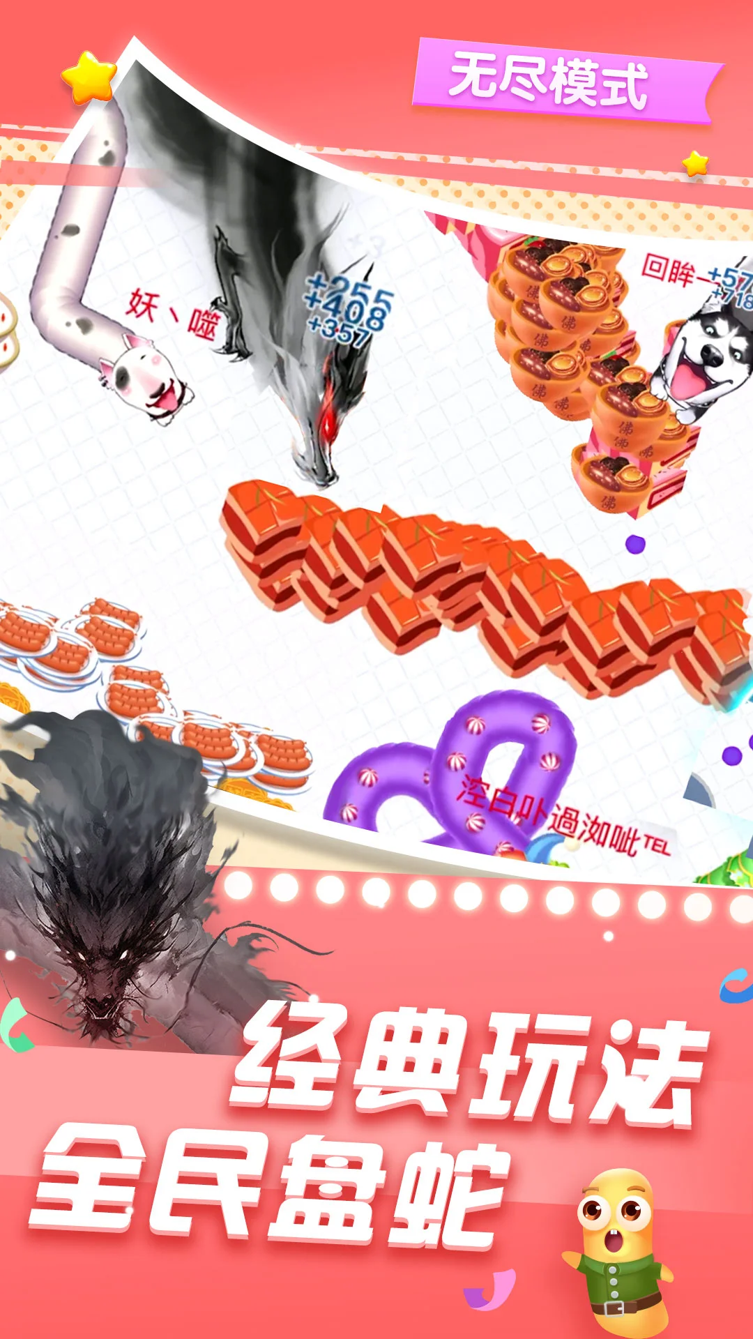 贪吃蛇在线截图