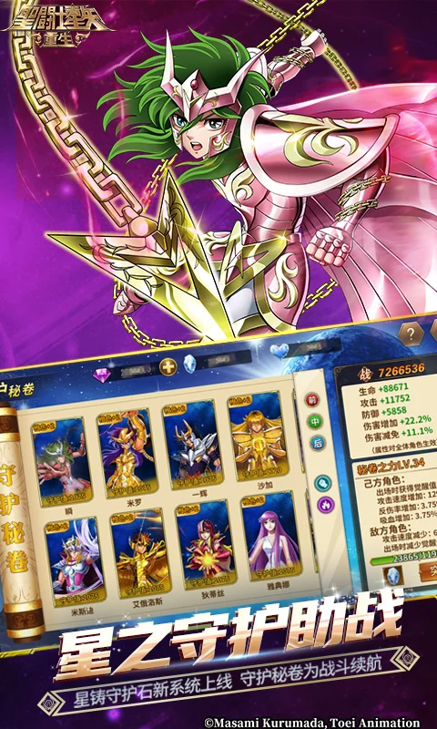 圣斗士星矢：重生截图