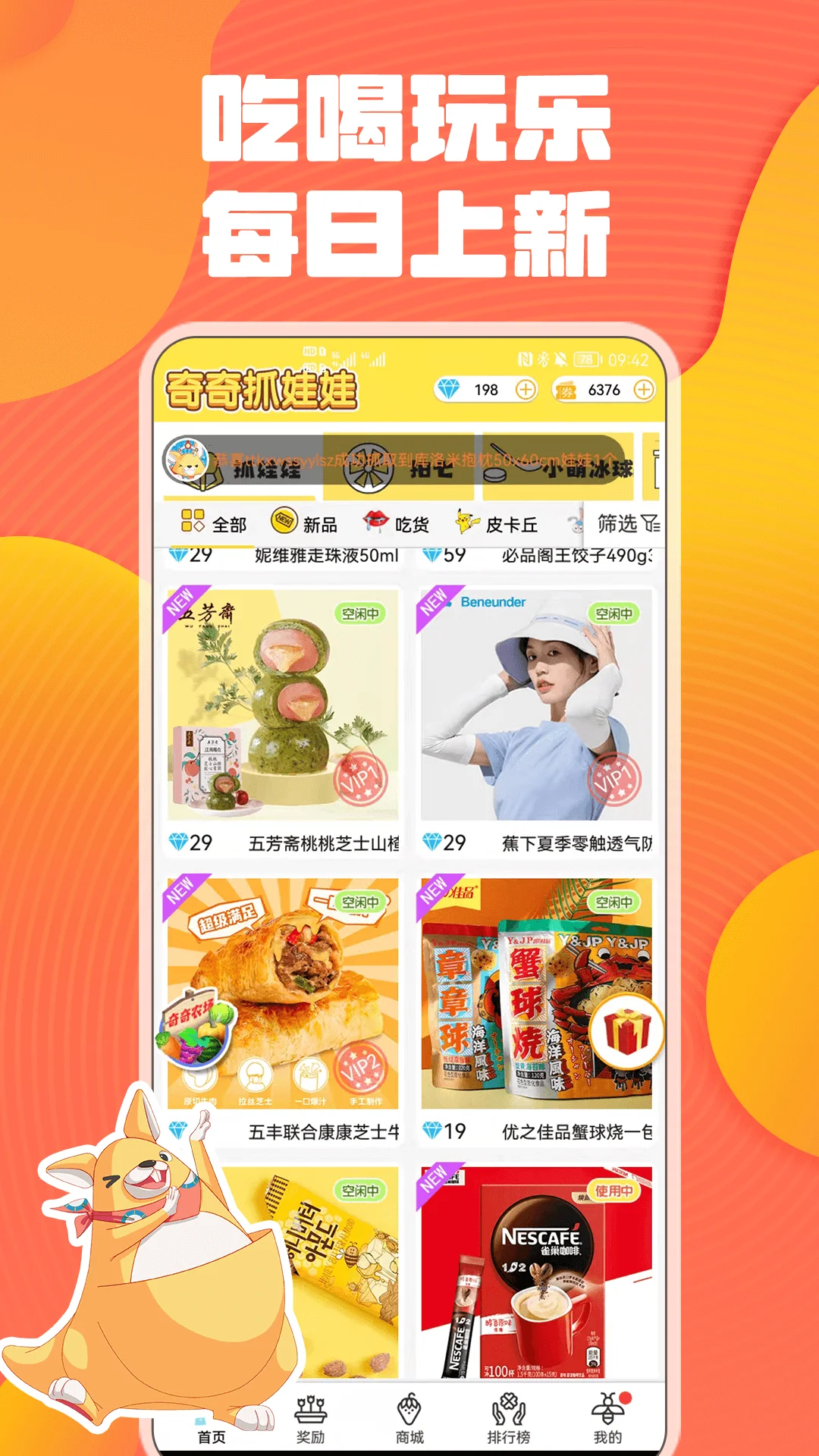 奇奇抓娃娃截图