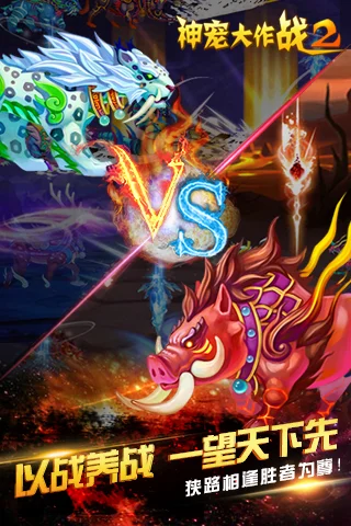 神宠大作战2截图