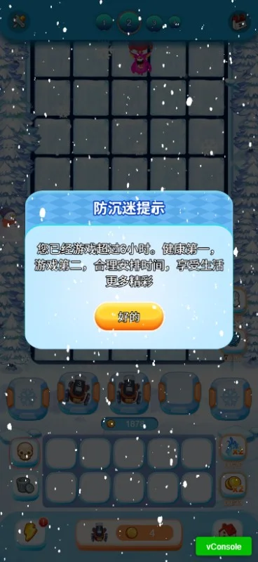 踏雪巅截图