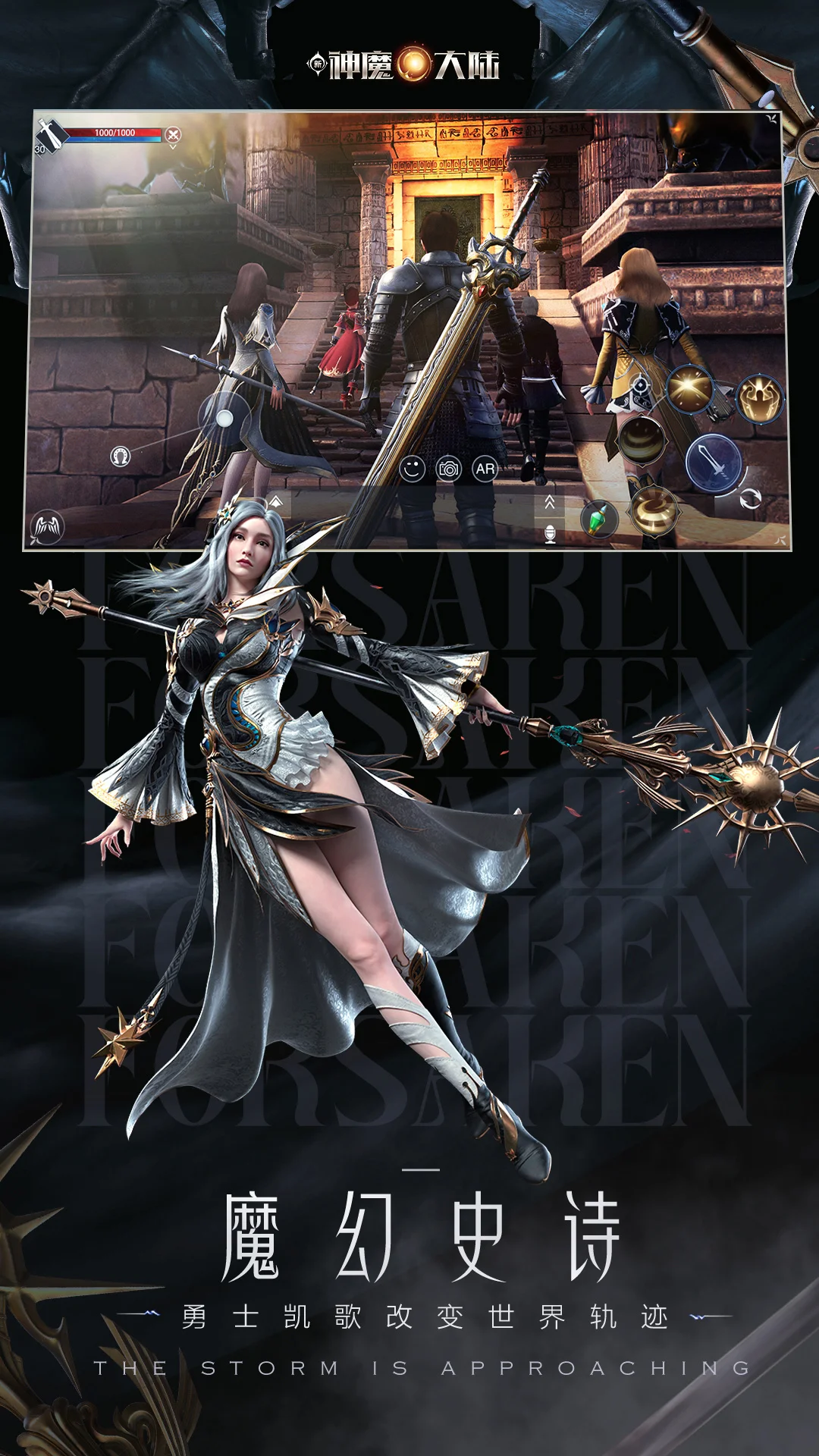 新神魔大陆截图