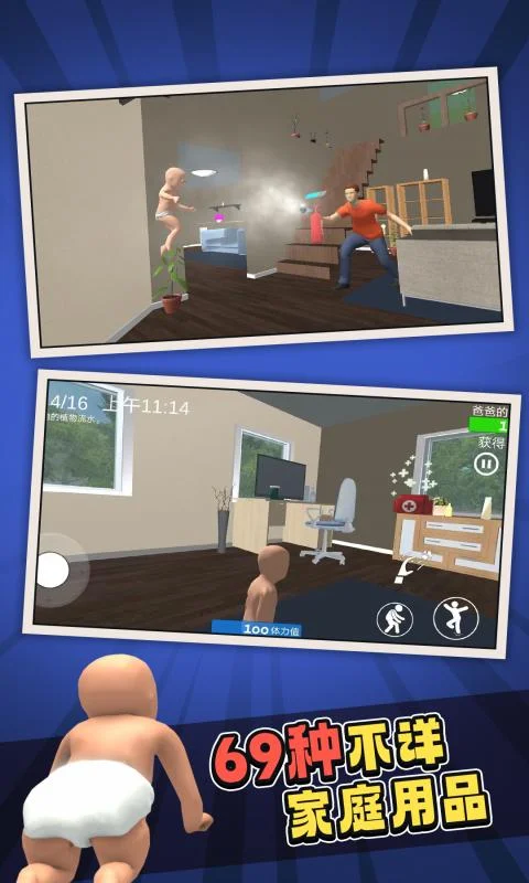 谁是你爸爸截图