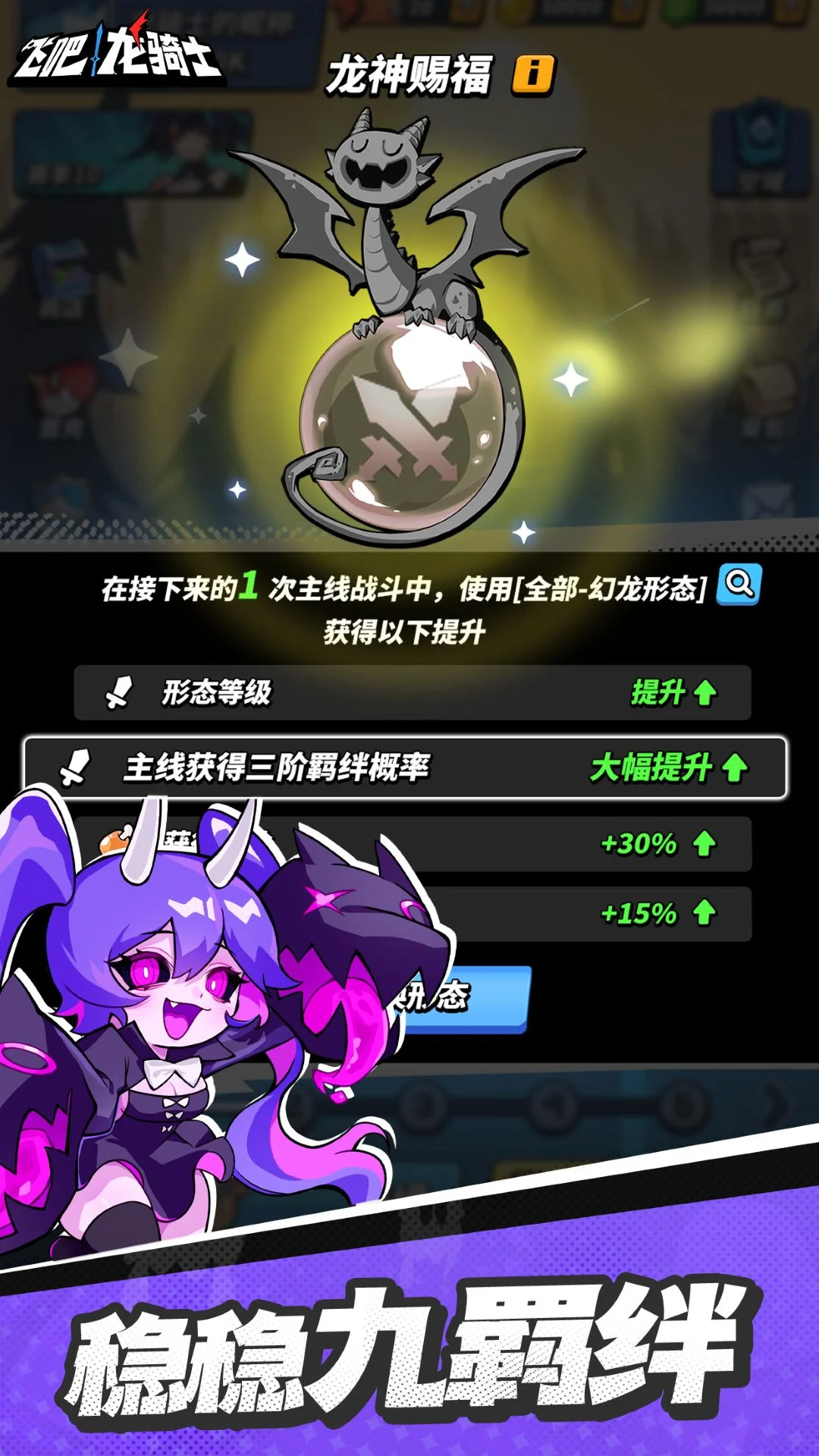 飞吧龙骑士截图