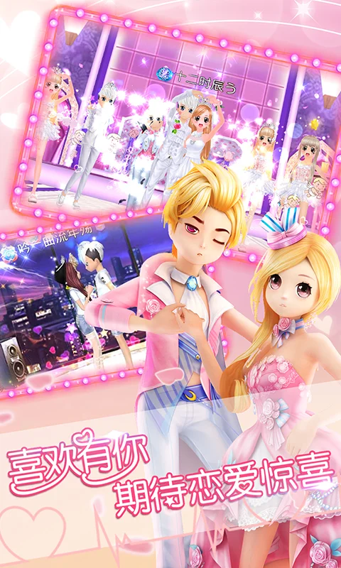 恋舞OL截图