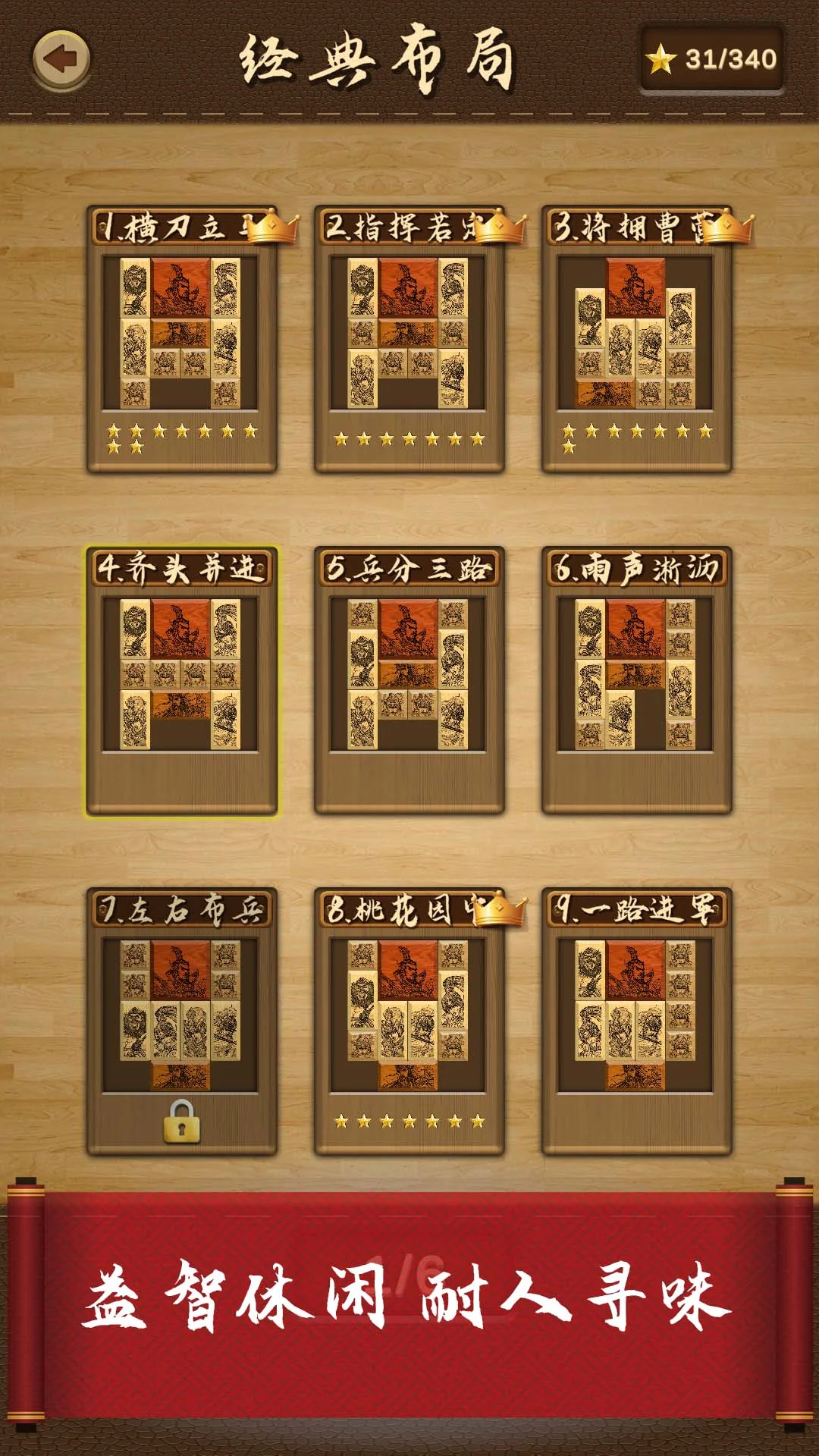 三国华容道谜题集截图