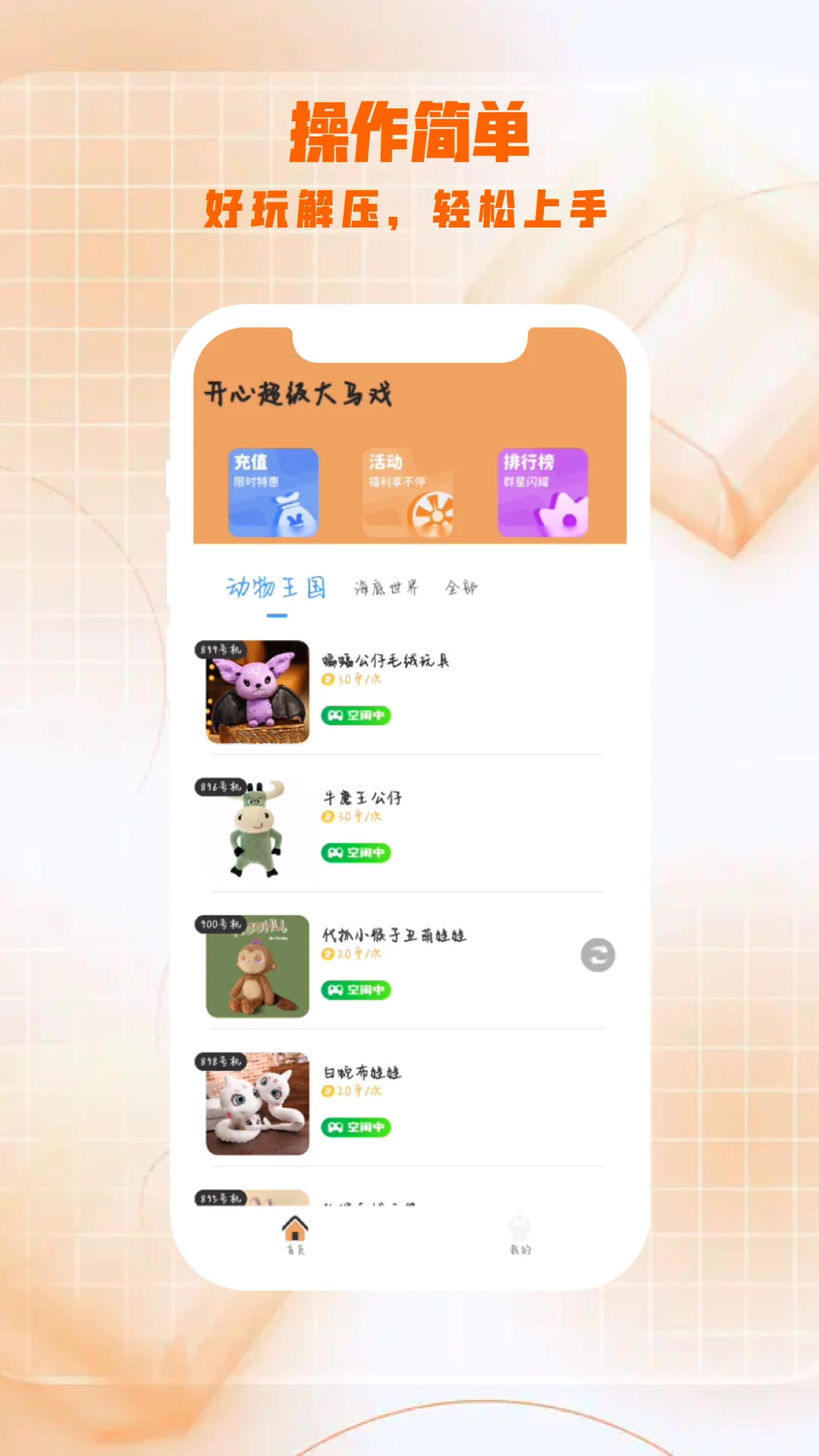 开心超级大马戏截图