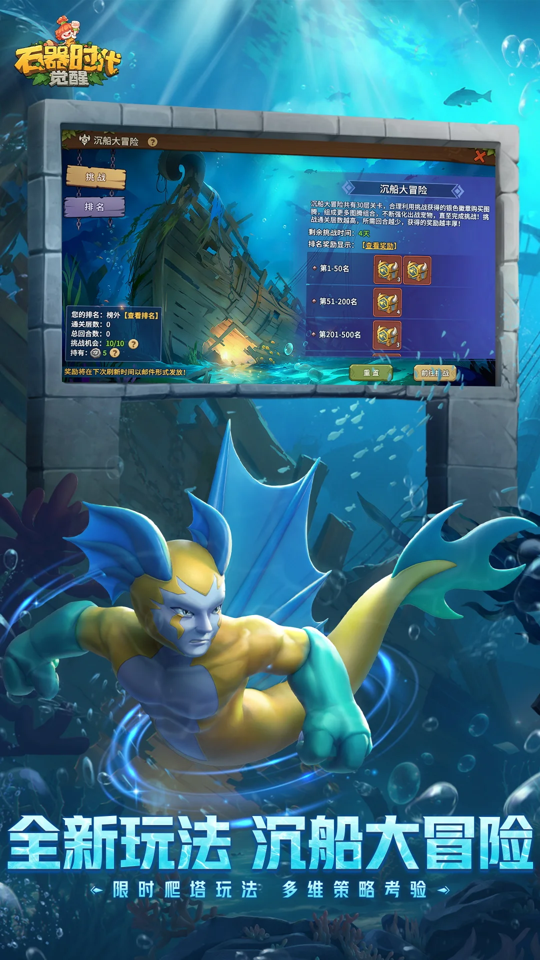 石器时代：觉醒截图