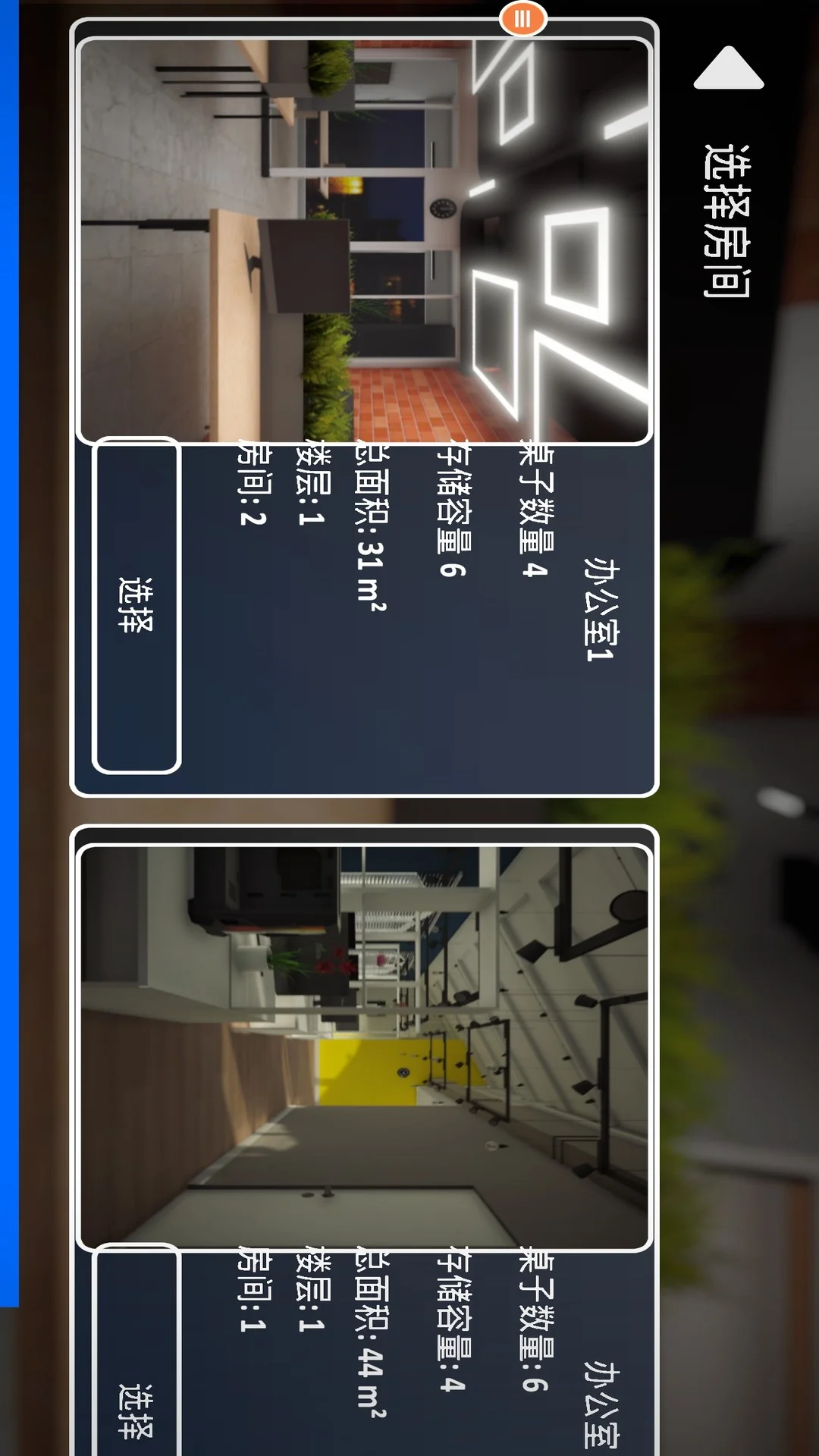 修电脑模拟器截图