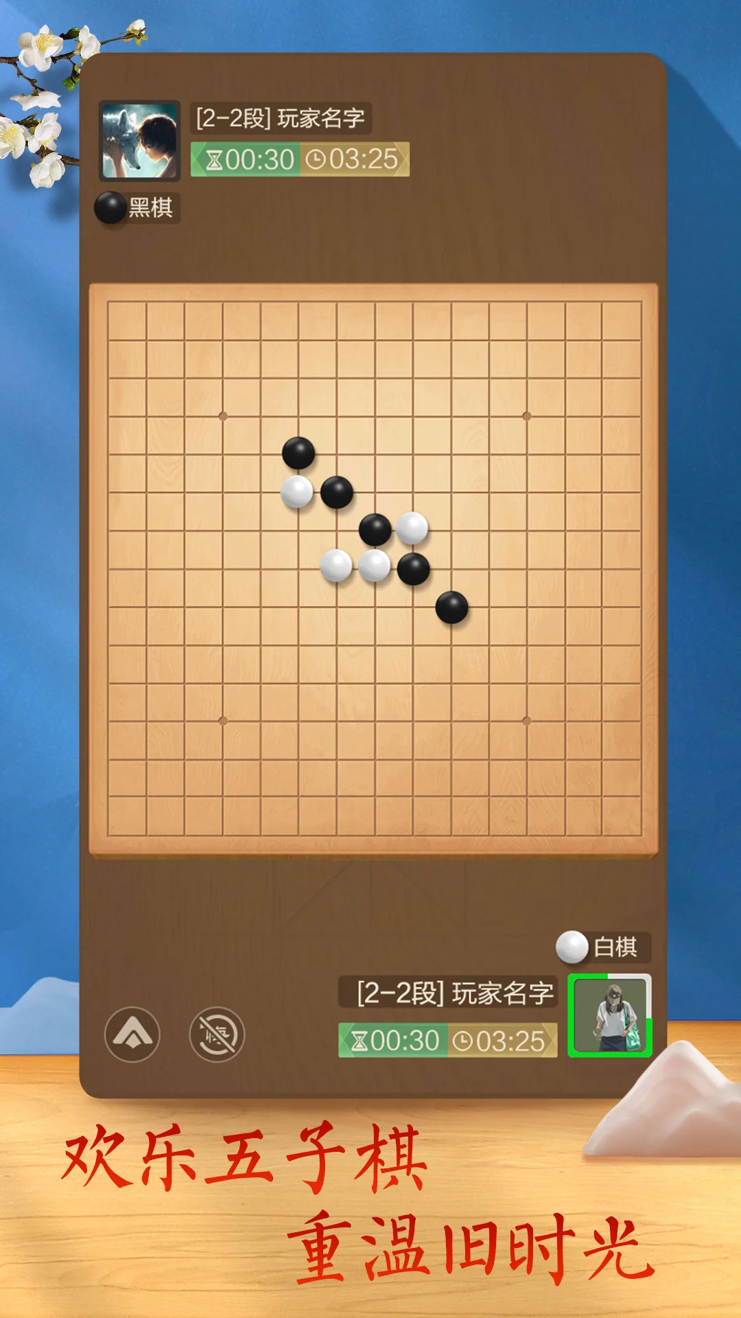 天天象棋截图