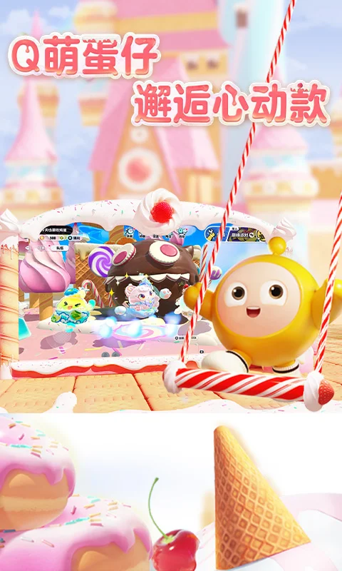 蛋仔派对截图