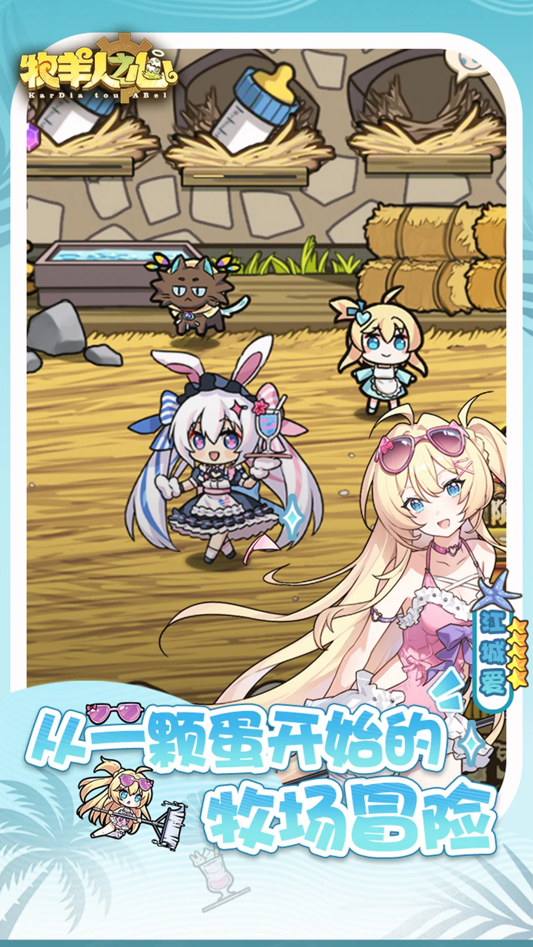 牧羊人之心截图