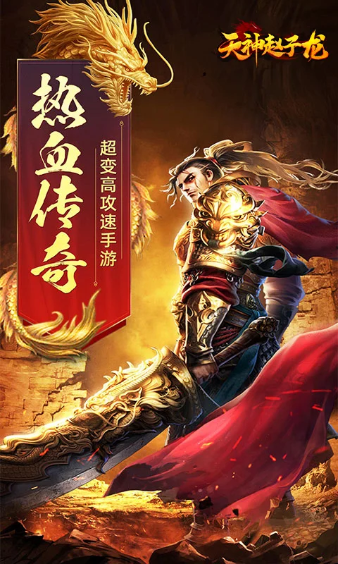 天神赵子龙截图