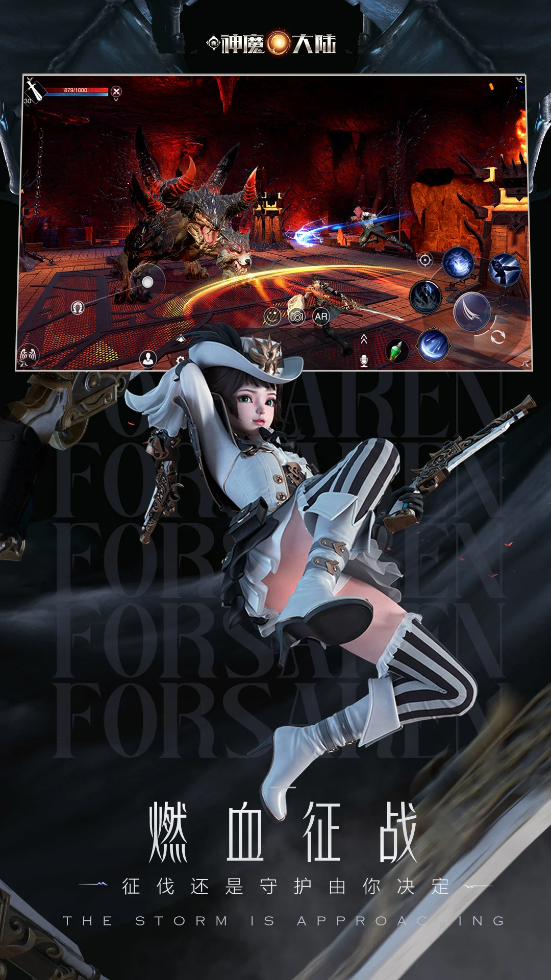 新神魔大陆截图