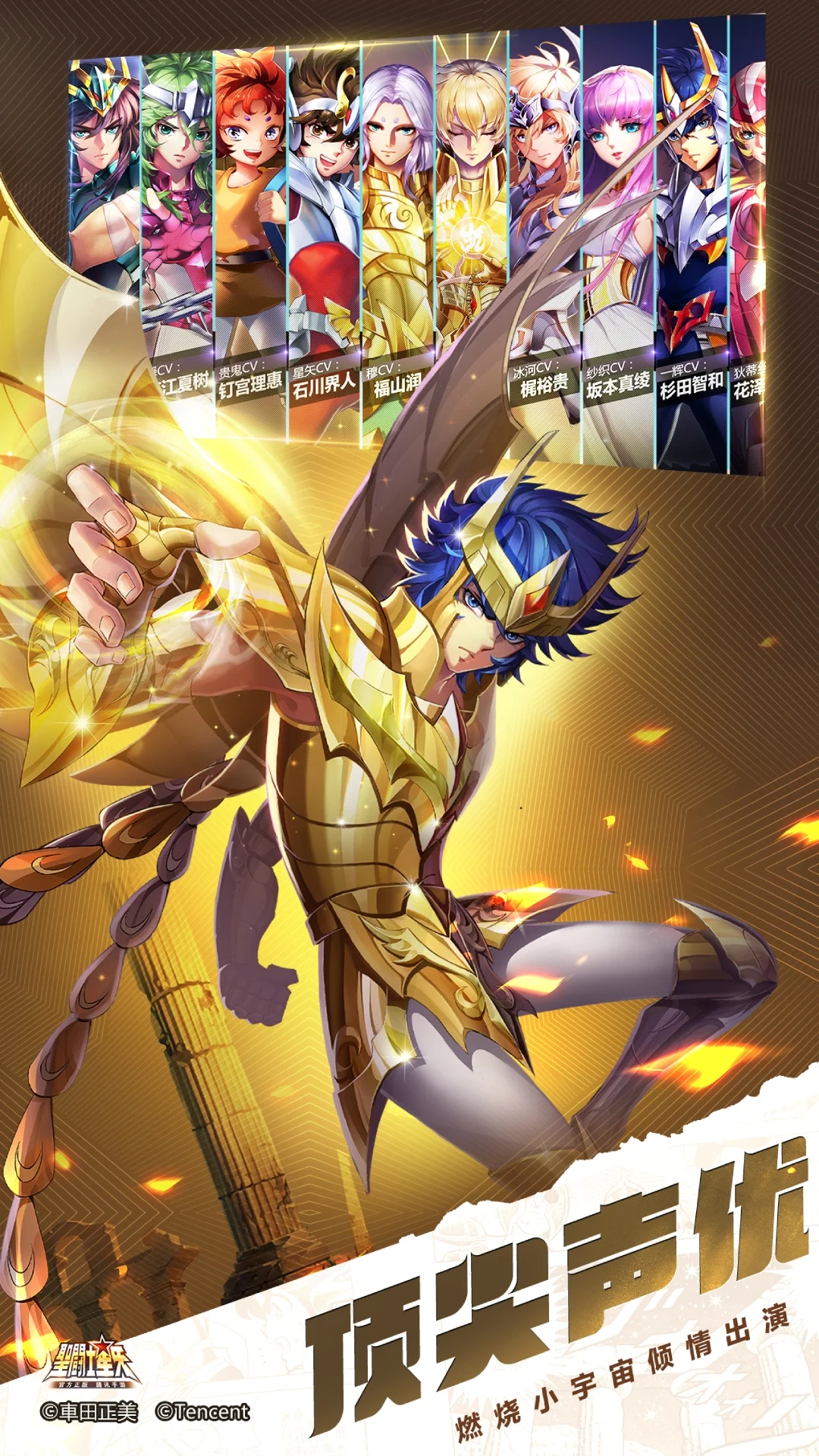 圣斗士星矢-官方正版(腾讯)截图