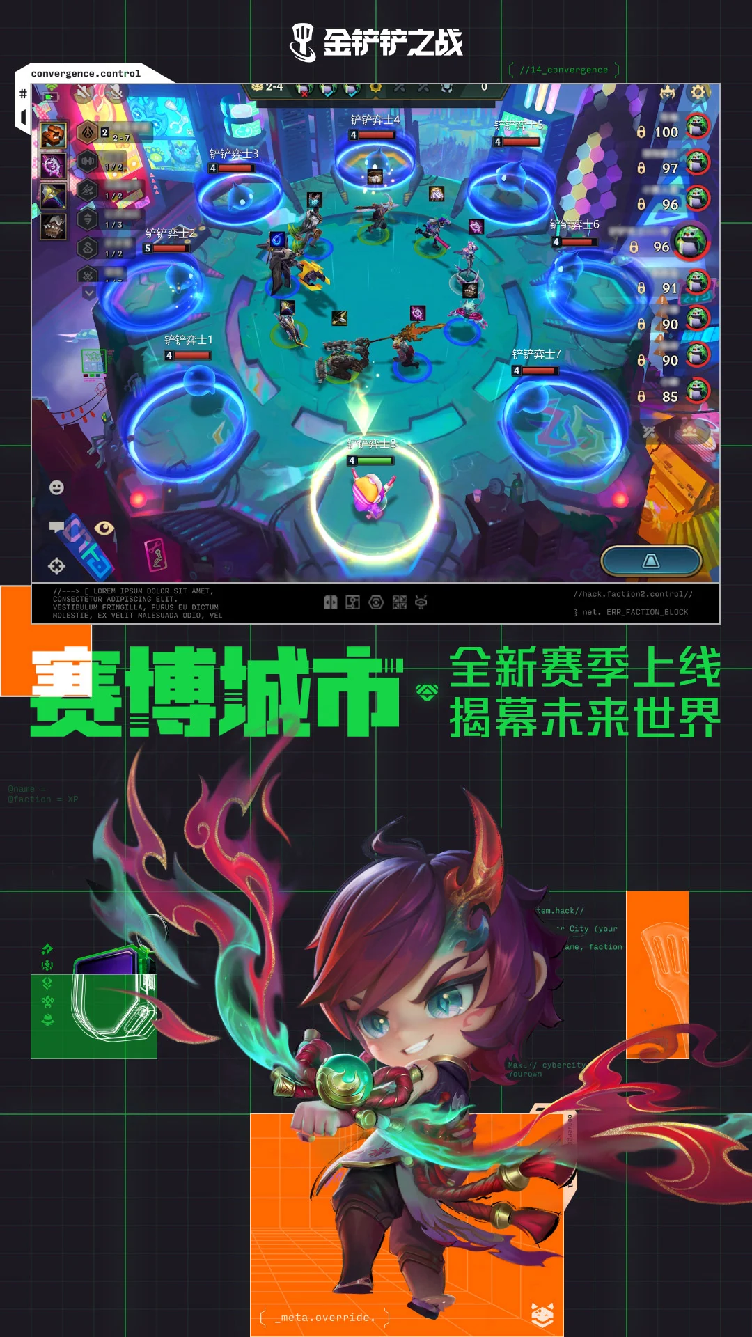 金铲铲之战截图