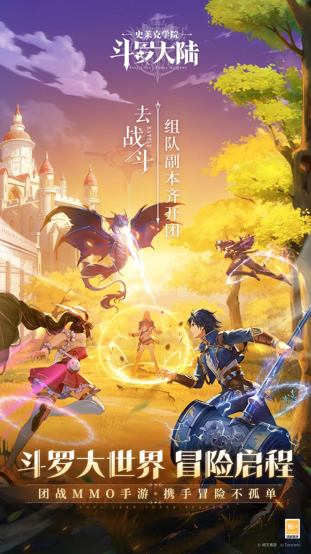 斗罗大陆：史莱克学院截图