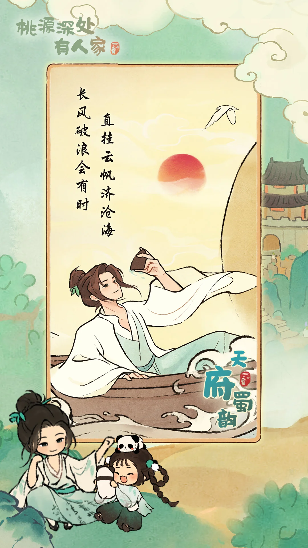 桃源深处有人家截图