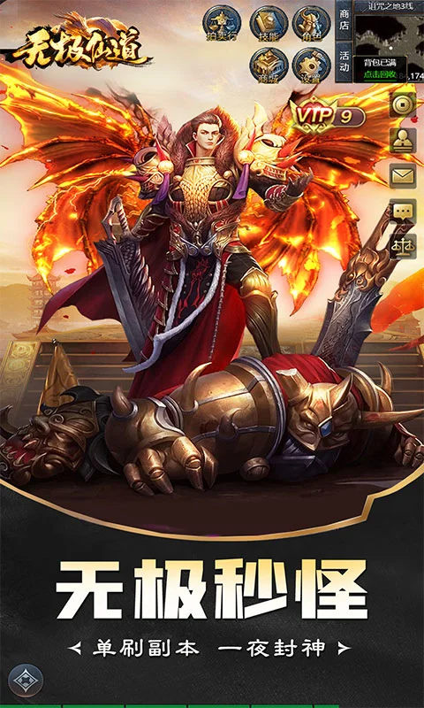 无极仙道截图