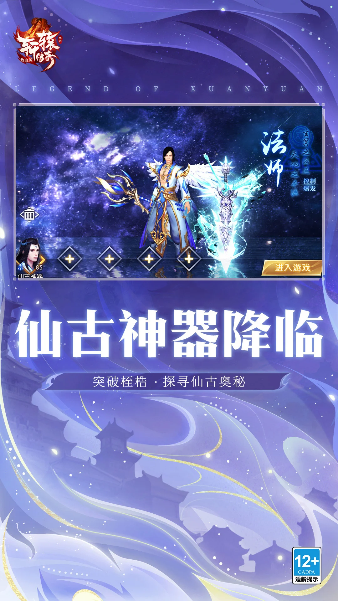 轩辕传奇手游截图