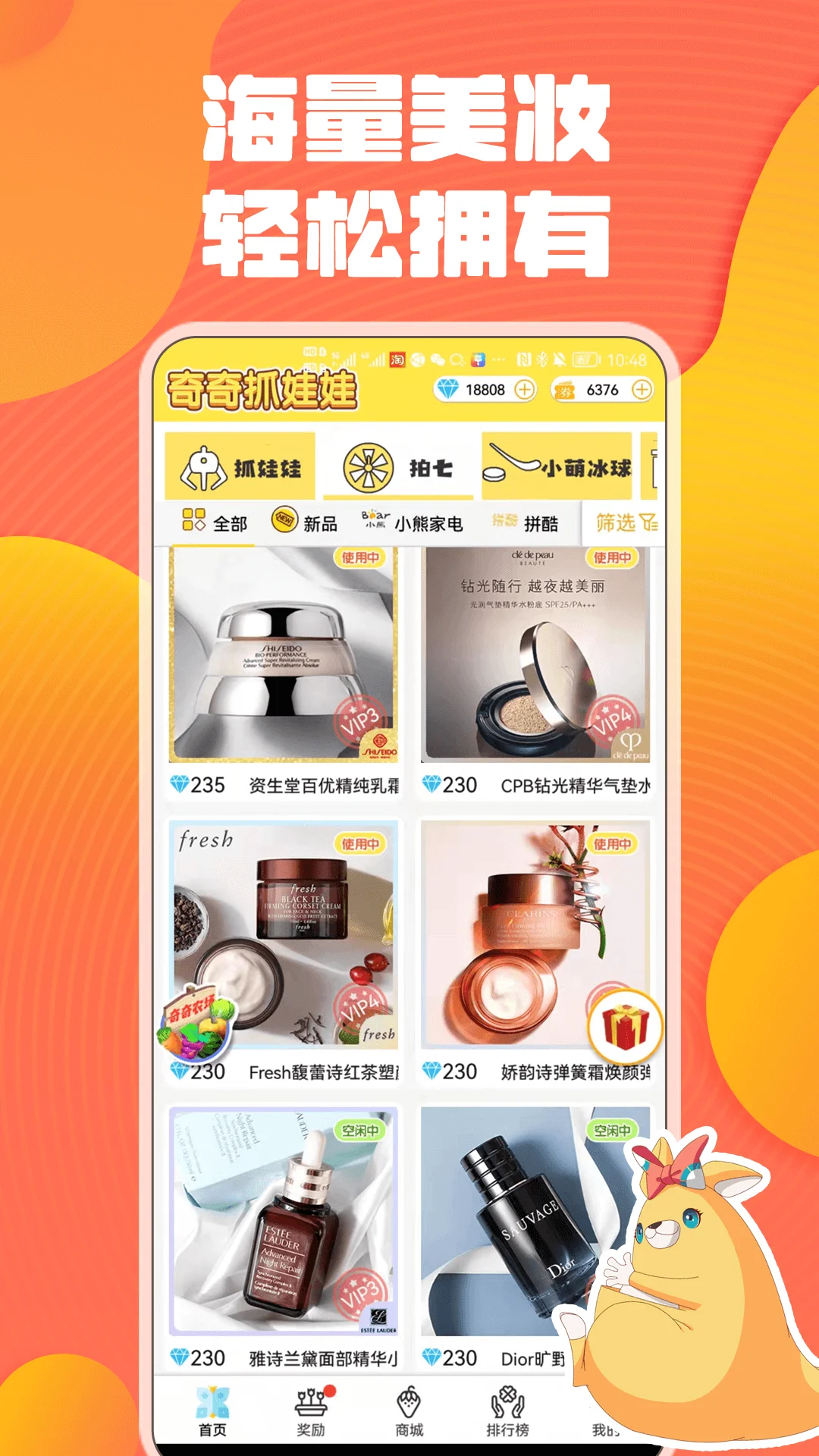 奇奇抓娃娃截图