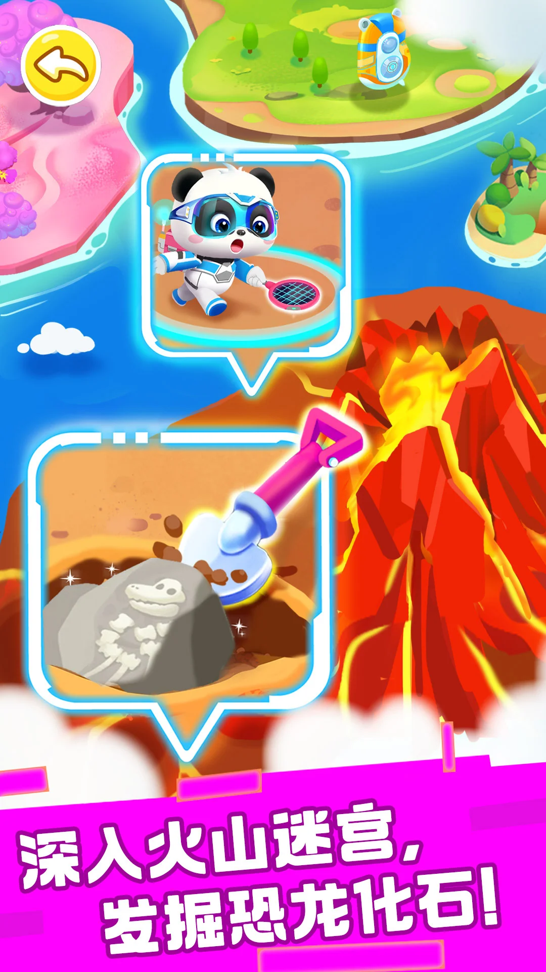 奇妙恐龙科普截图