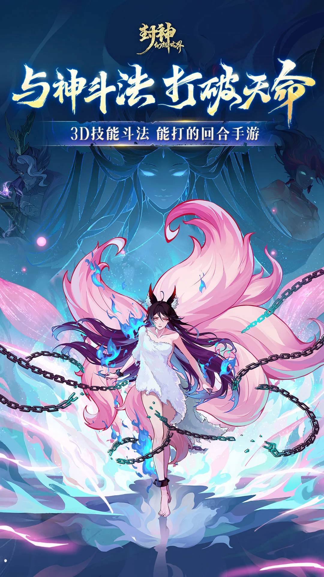 封神幻想世界截图