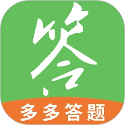多多答题