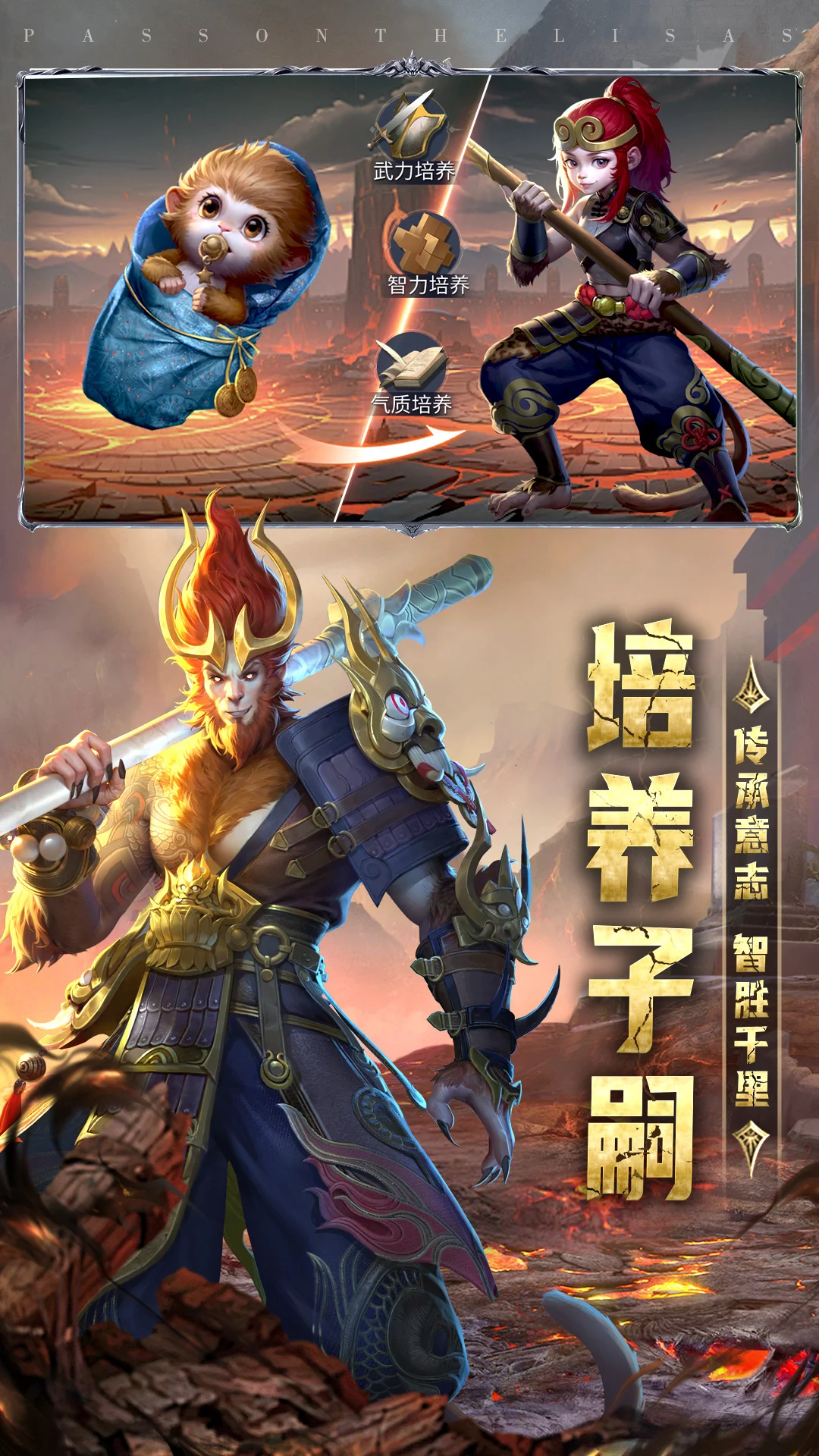 传承：利萨斯英雄截图