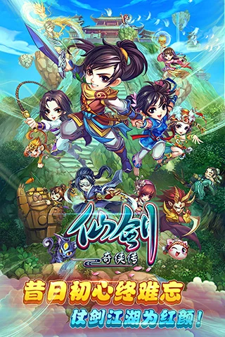 仙剑奇侠传官方手游截图