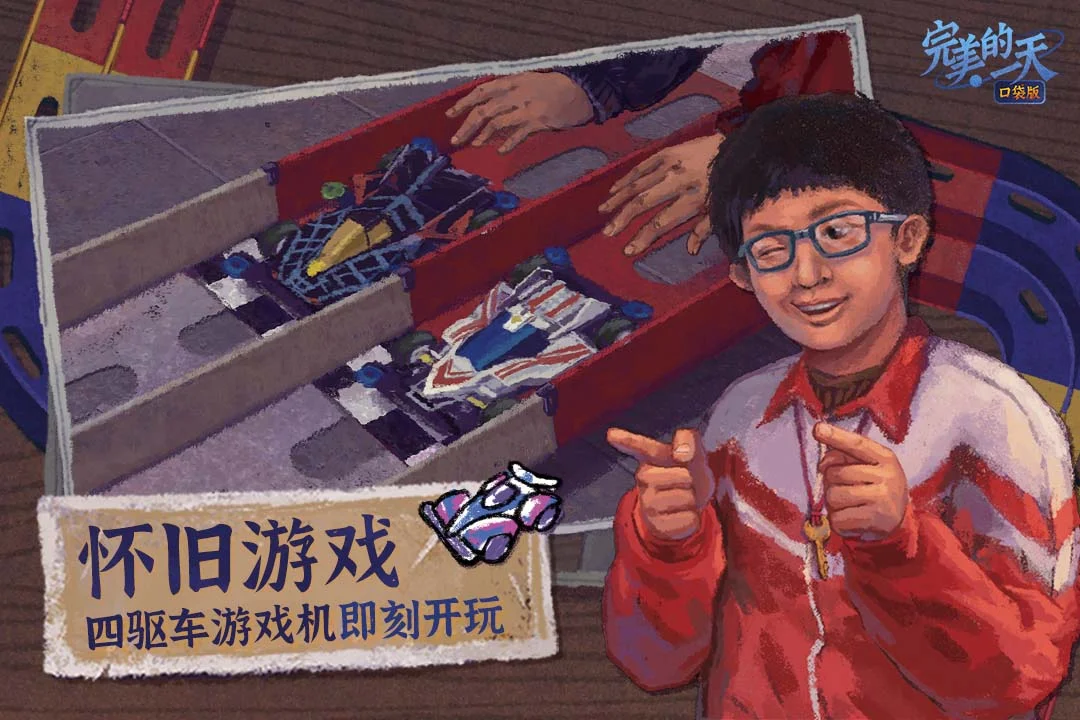 完美的一天截图