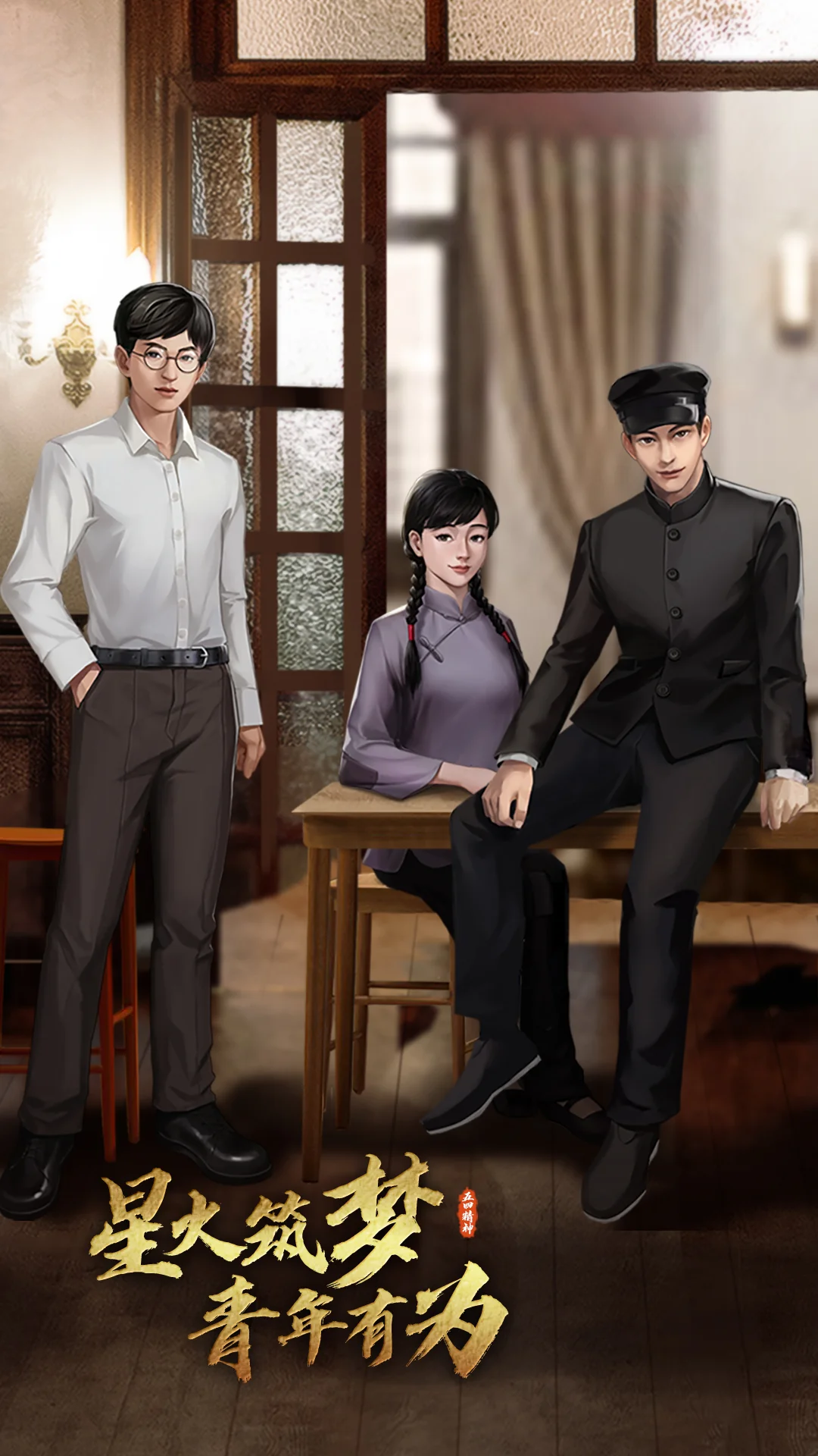 星火筑梦人截图