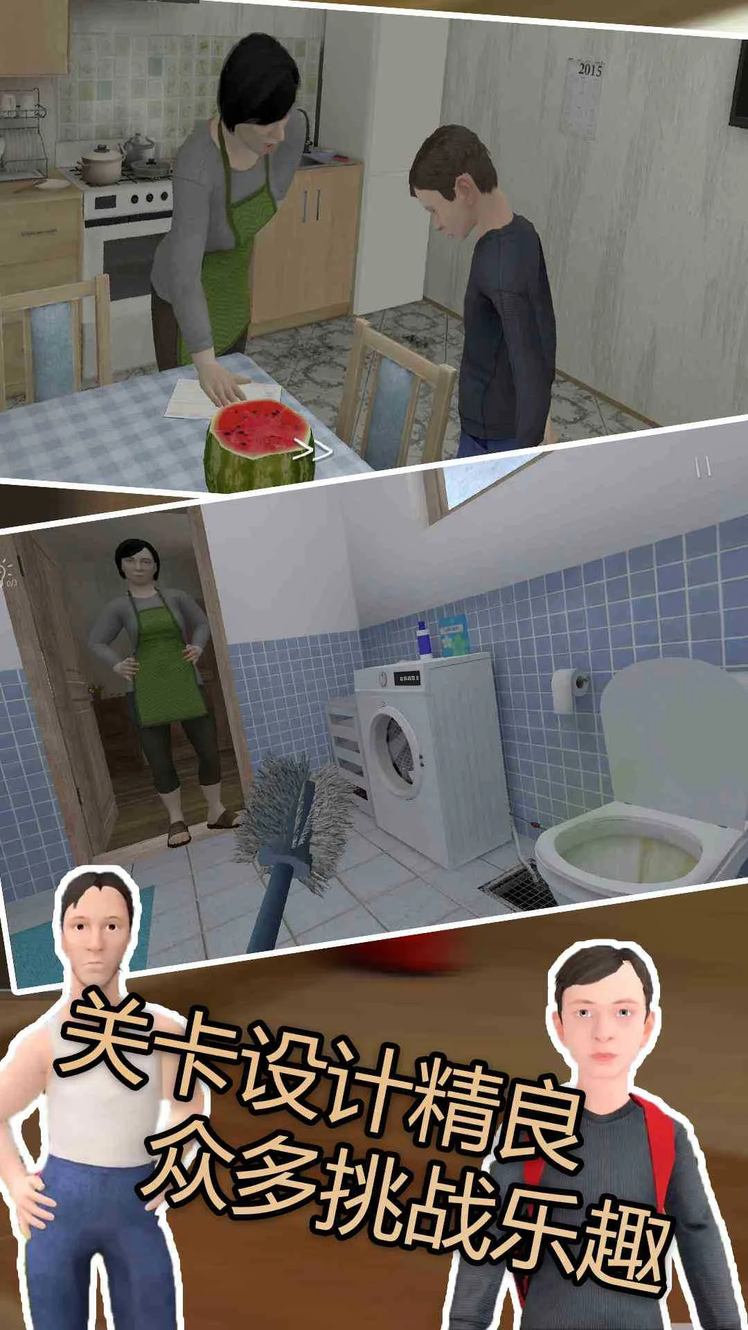 熊孩子模拟截图