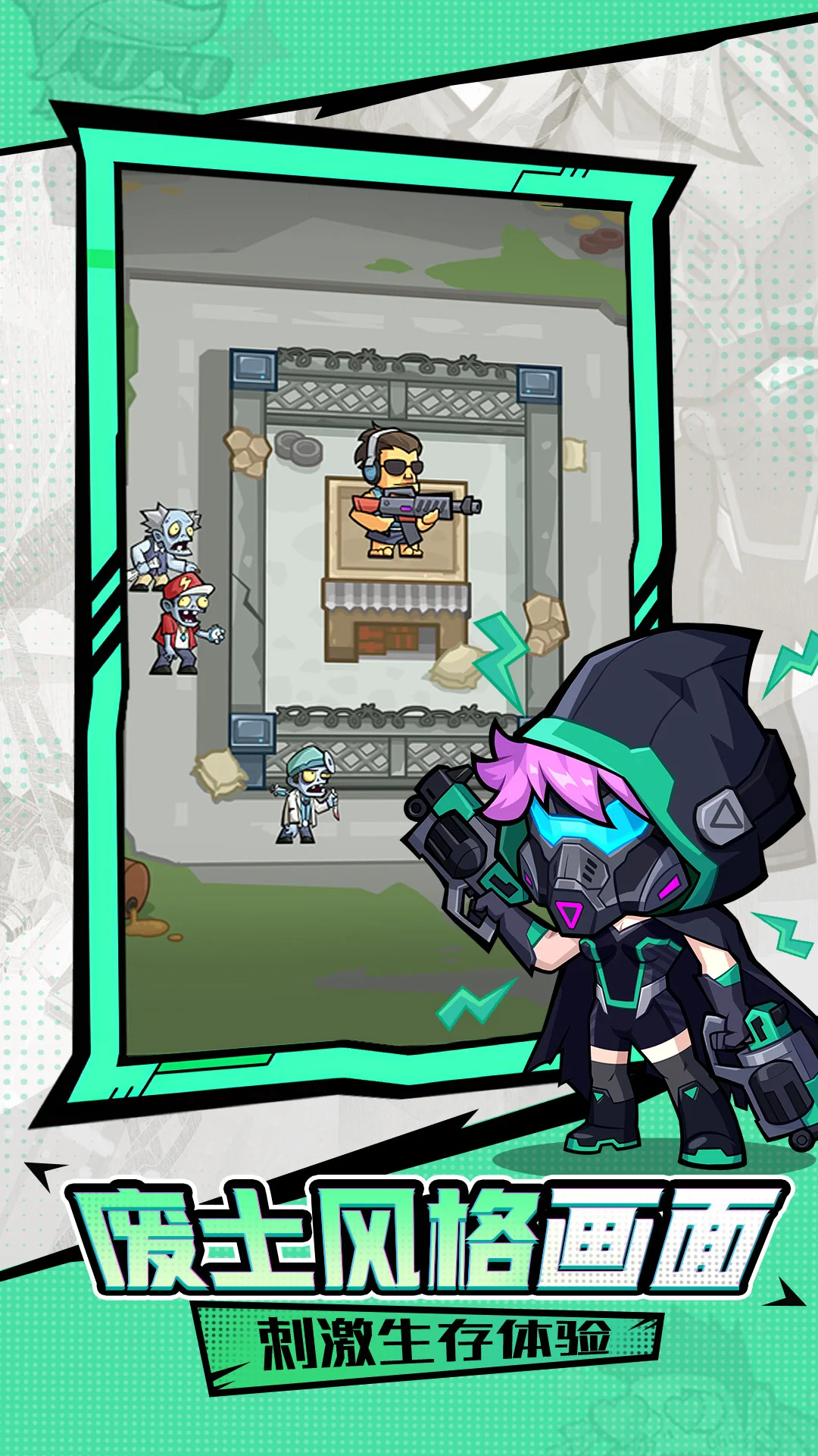 生存大作战截图