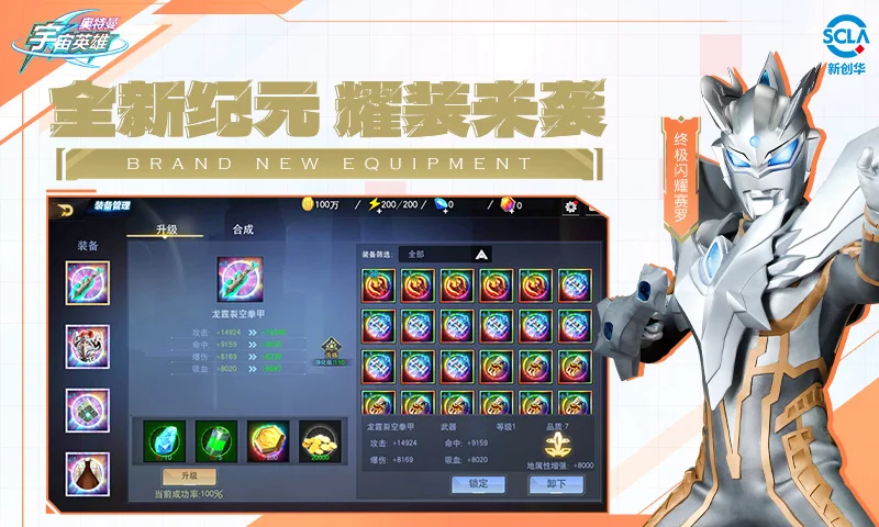 奥特曼宇宙英雄截图