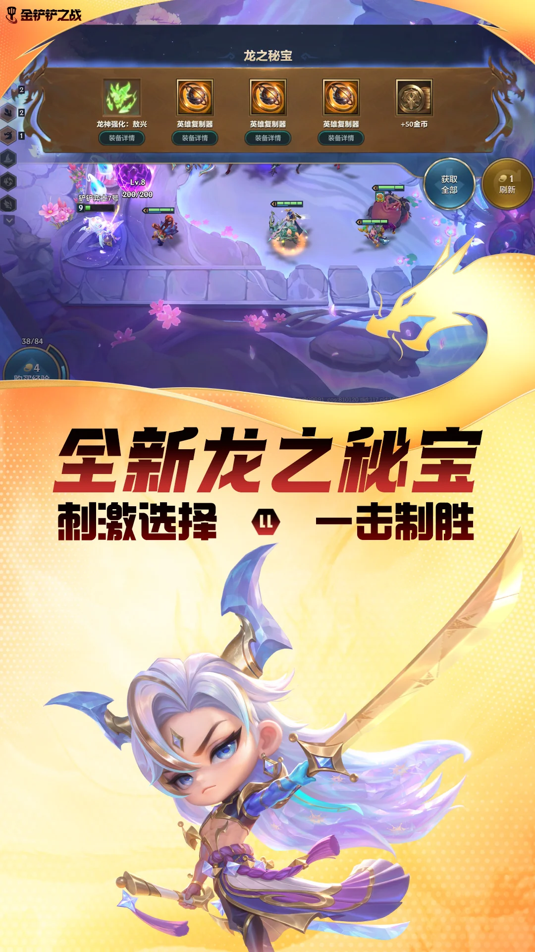 金铲铲之战截图