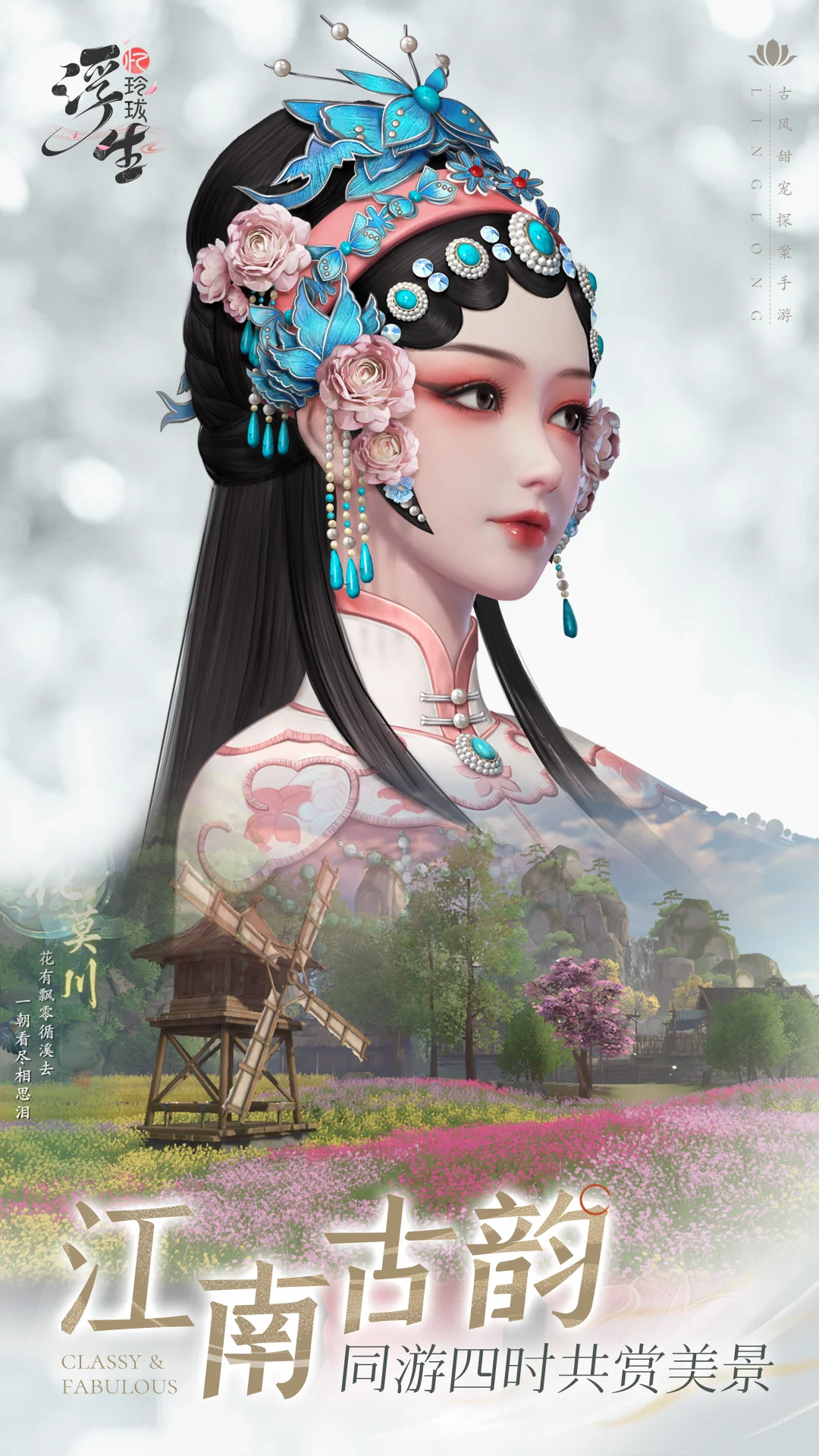 浮生忆玲珑截图