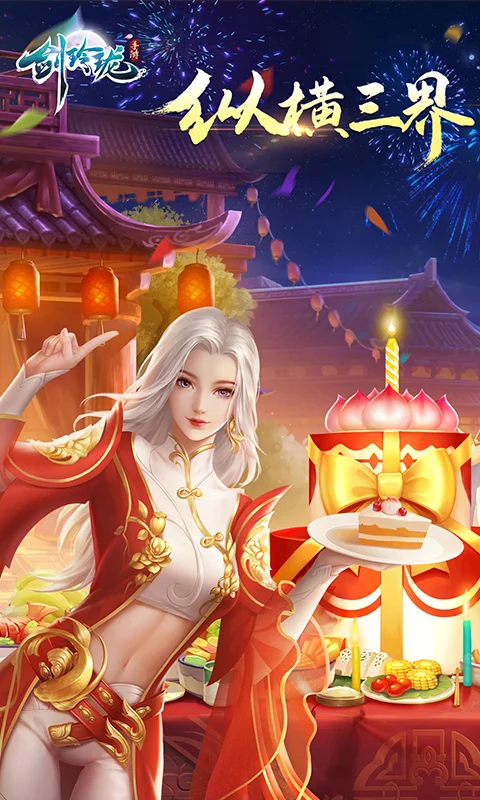 剑玲珑手机版游戏软件V1.0.0截图